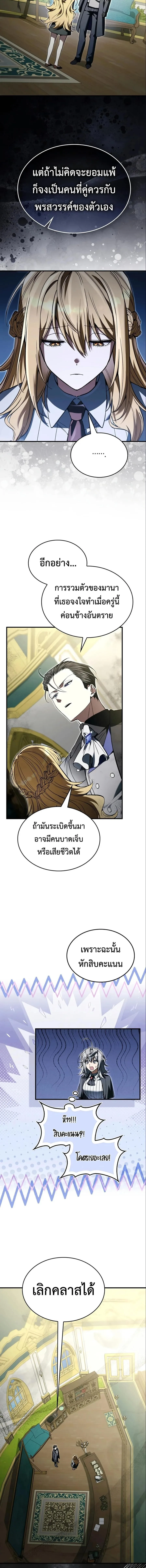 A Villain’s Will to Survive ตอนที่ 67 หน้า 15