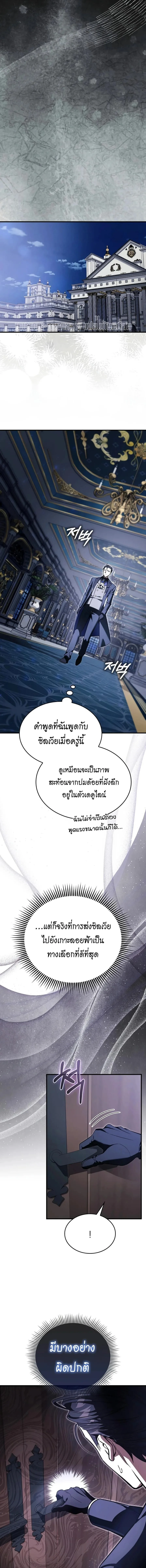 A Villain’s Will to Survive ตอนที่ 67 หน้า 16