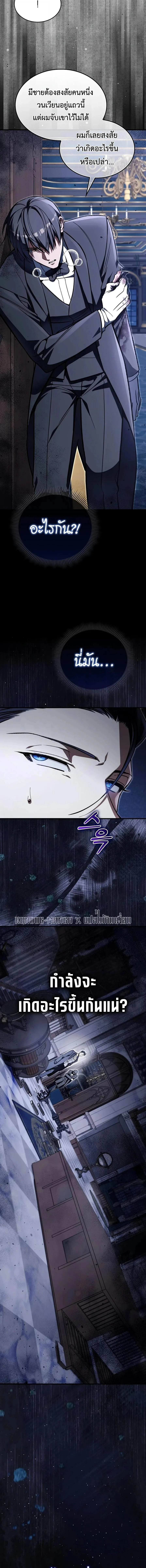 A Villain’s Will to Survive ตอนที่ 67 หน้า 18