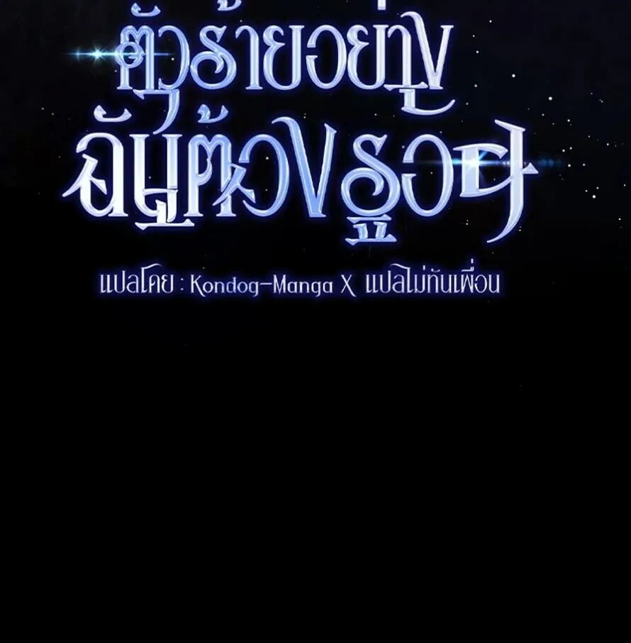 A Villain’s Will to Survive ตอนที่ 67 หน้า 19