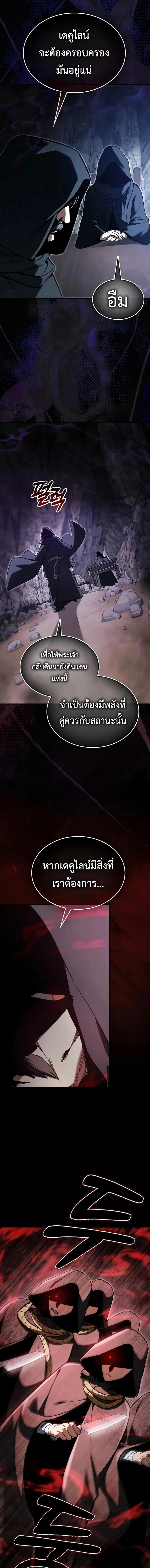 A Villain’s Will to Survive ตอนที่ 67 หน้า 2