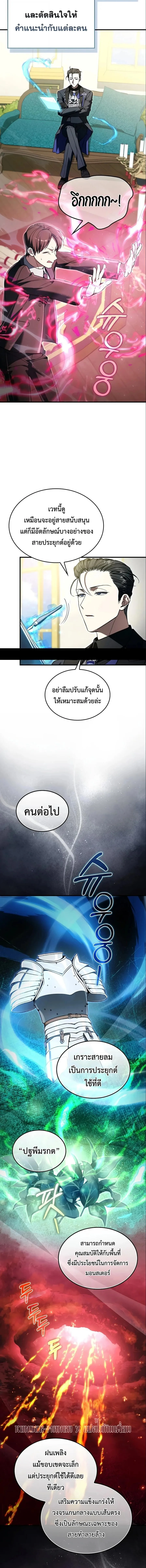 A Villain’s Will to Survive ตอนที่ 67 หน้า 4