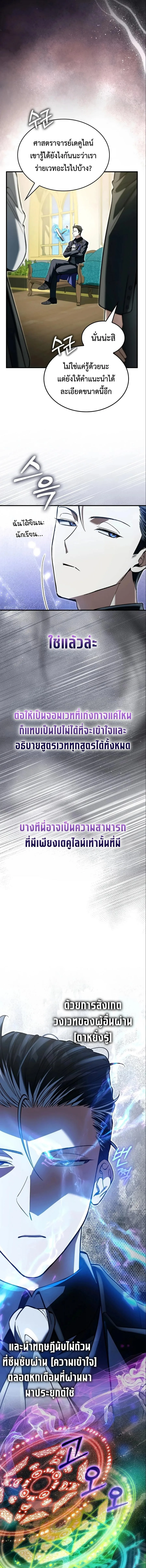 A Villain’s Will to Survive ตอนที่ 67 หน้า 5