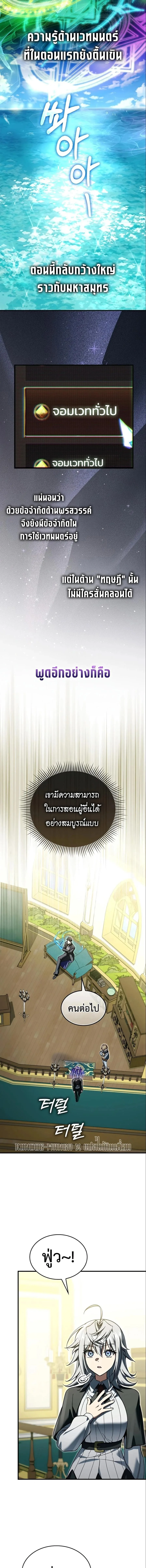 A Villain’s Will to Survive ตอนที่ 67 หน้า 6
