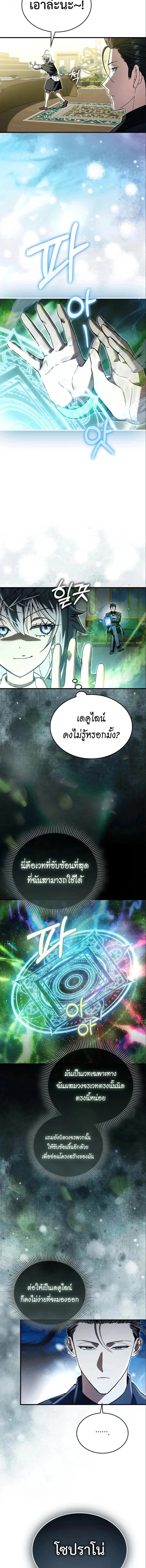 A Villain’s Will to Survive ตอนที่ 67 หน้า 7
