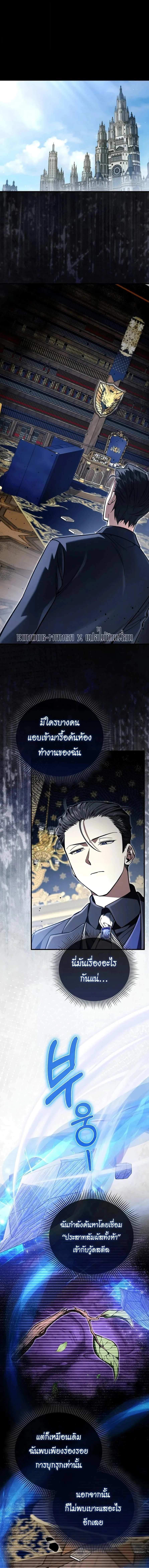 A Villain’s Will to Survive ตอนที่ 68 หน้า 1