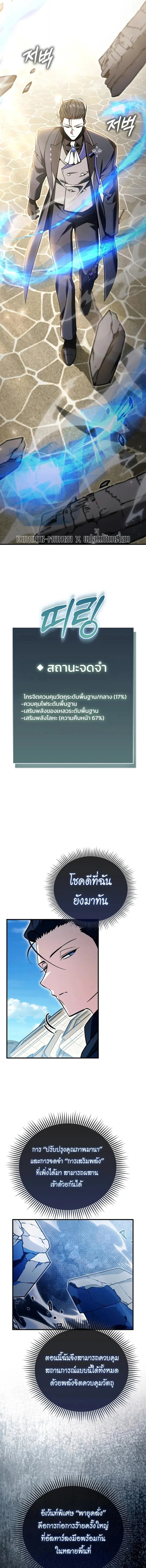 A Villain’s Will to Survive ตอนที่ 68 หน้า 13