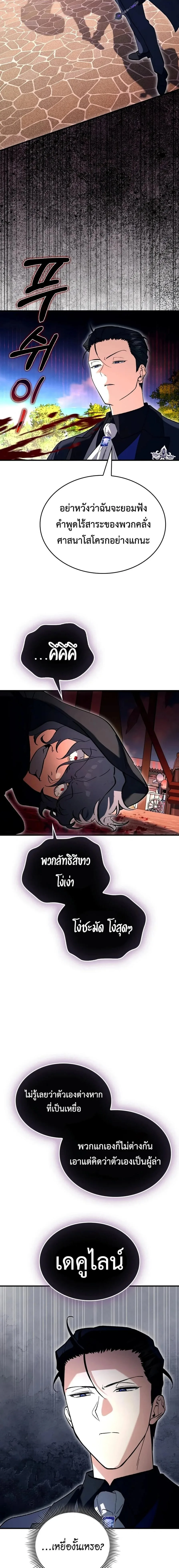 A Villain’s Will to Survive ตอนที่ 68 หน้า 16