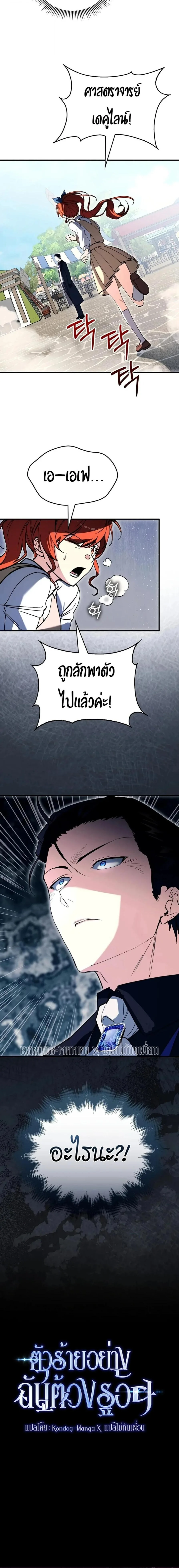A Villain’s Will to Survive ตอนที่ 68 หน้า 17