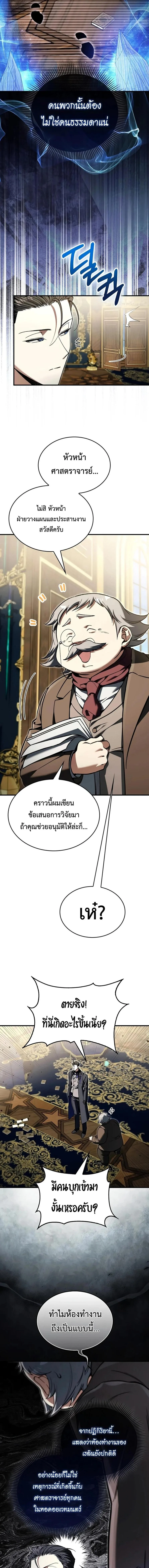 A Villain’s Will to Survive ตอนที่ 68 หน้า 2