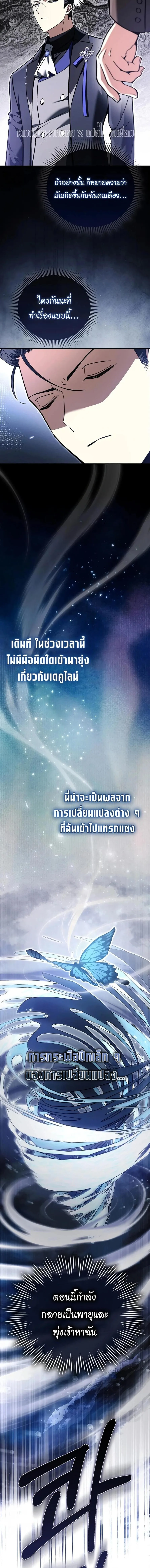 A Villain’s Will to Survive ตอนที่ 68 หน้า 3