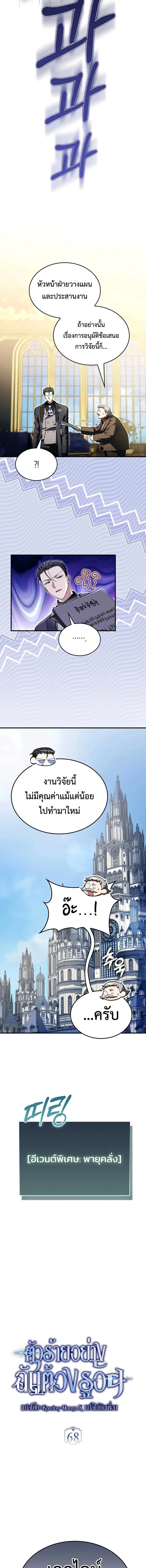 A Villain’s Will to Survive ตอนที่ 68 หน้า 4