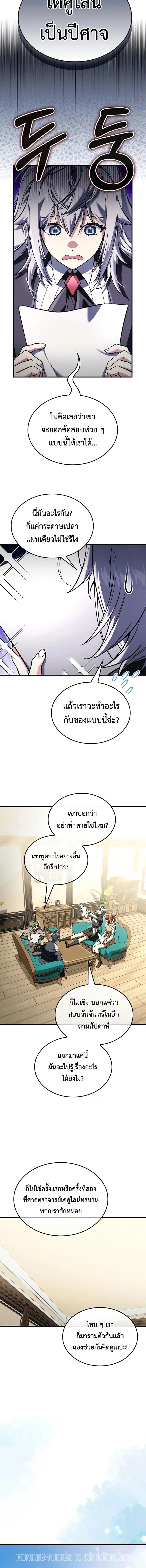 A Villain’s Will to Survive ตอนที่ 68 หน้า 5