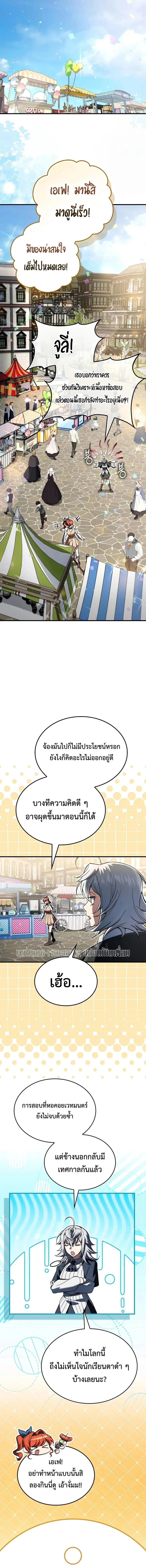 A Villain’s Will to Survive ตอนที่ 68 หน้า 6
