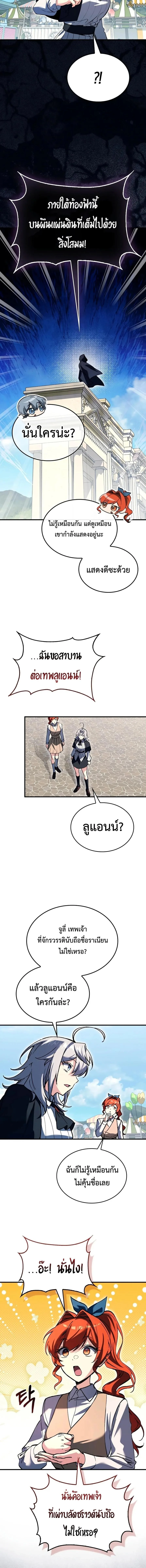 A Villain’s Will to Survive ตอนที่ 68 หน้า 9