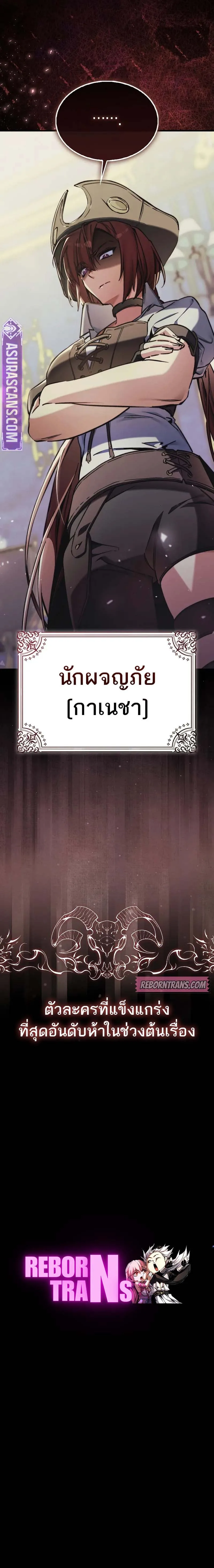A Villain’s Will to Survive ตอนที่ 7 หน้า 13