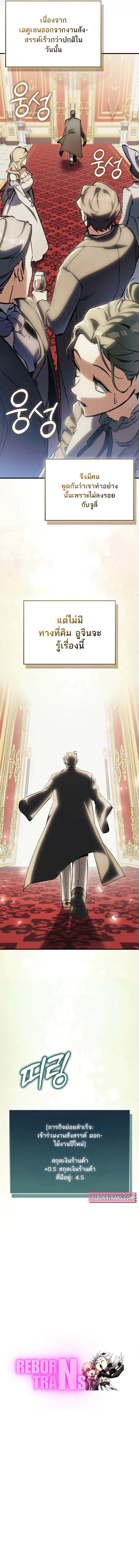 A Villain’s Will to Survive ตอนที่ 8 หน้า 13