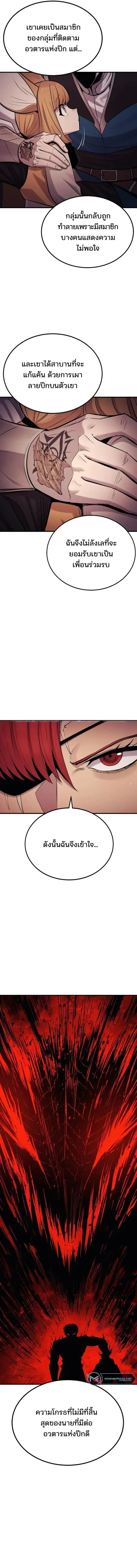 The Wailing Perversion เสียงคร่ำครวญแห่งความโกรธเกรี้ยวของมังกร ตอนที่ 18 หน้า 10