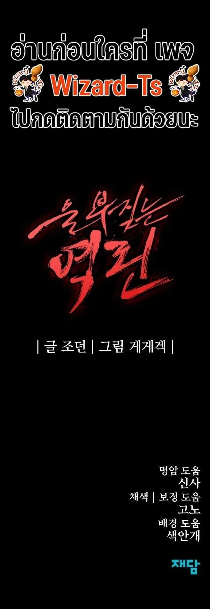 The Wailing Perversion เสียงคร่ำครวญแห่งความโกรธเกรี้ยวของมังกร ตอนที่ 18 หน้า 17