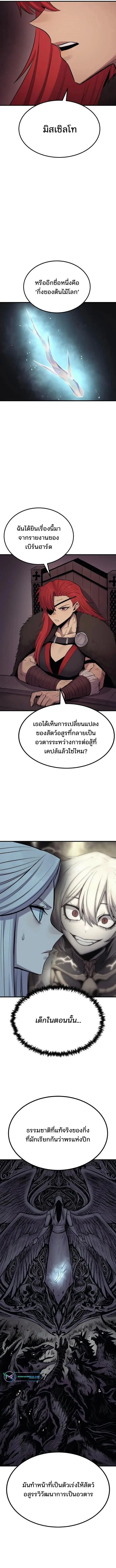 The Wailing Perversion เสียงคร่ำครวญแห่งความโกรธเกรี้ยวของมังกร ตอนที่ 19 หน้า 9