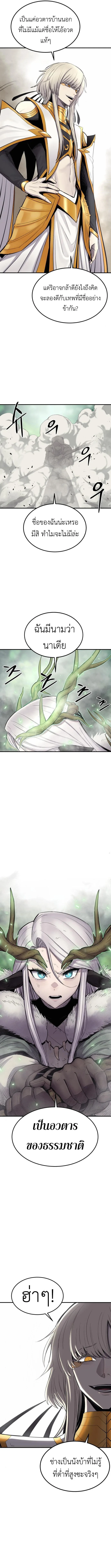 The Wailing Perversion เสียงคร่ำครวญแห่งความโกรธเกรี้ยวของมังกร ตอนที่ 5 หน้า 11