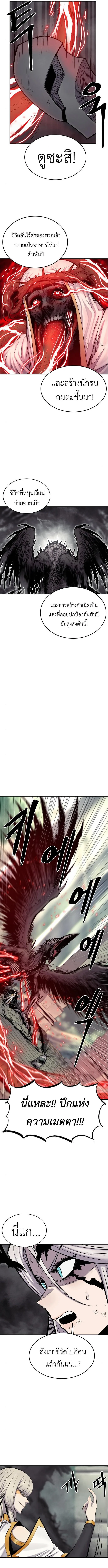 The Wailing Perversion เสียงคร่ำครวญแห่งความโกรธเกรี้ยวของมังกร ตอนที่ 6 หน้า 9