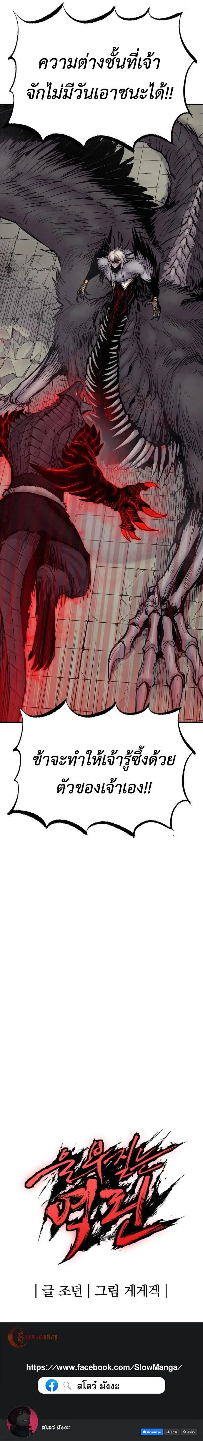 The Wailing Perversion เสียงคร่ำครวญแห่งความโกรธเกรี้ยวของมังกร ตอนที่ 7 หน้า 18