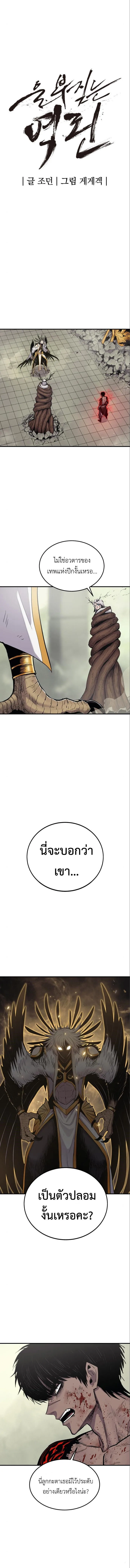The Wailing Perversion เสียงคร่ำครวญแห่งความโกรธเกรี้ยวของมังกร ตอนที่ 7 หน้า 3