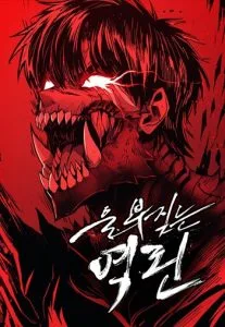 ปก The Wailing Perversion เสียงคร่ำครวญแห่งความโกรธเกรี้ยวของมังกร