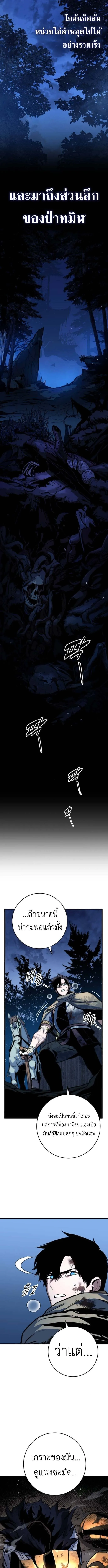 The Wandering Knight’s Survival Manual การเอาชีวิตรอด ของอัศวินพเนจร ตอนที่ 10 หน้า 11