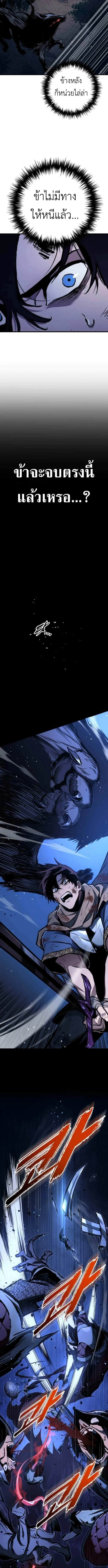 The Wandering Knight’s Survival Manual การเอาชีวิตรอด ของอัศวินพเนจร ตอนที่ 10 หน้า 18