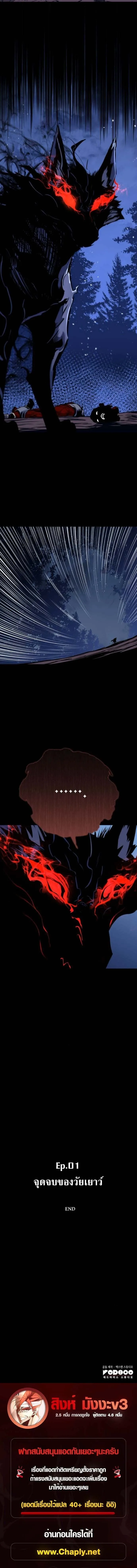 The Wandering Knight’s Survival Manual การเอาชีวิตรอด ของอัศวินพเนจร ตอนที่ 10 หน้า 23