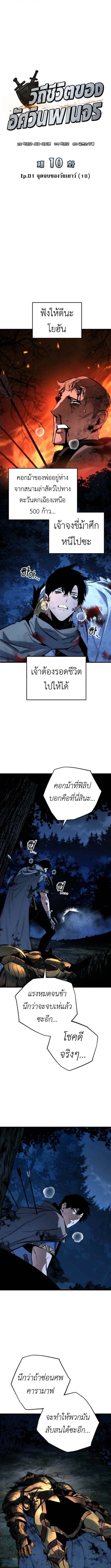 The Wandering Knight’s Survival Manual การเอาชีวิตรอด ของอัศวินพเนจร ตอนที่ 10 หน้า 6