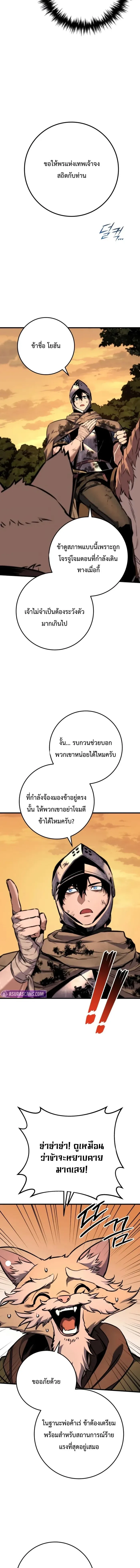The Wandering Knight’s Survival Manual การเอาชีวิตรอด ของอัศวินพเนจร ตอนที่ 11 หน้า 10