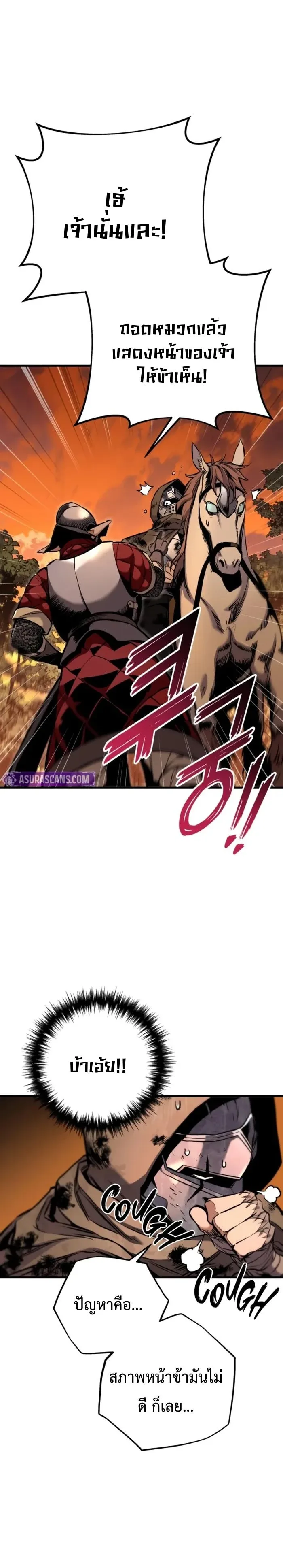 The Wandering Knight’s Survival Manual การเอาชีวิตรอด ของอัศวินพเนจร ตอนที่ 11 หน้า 16