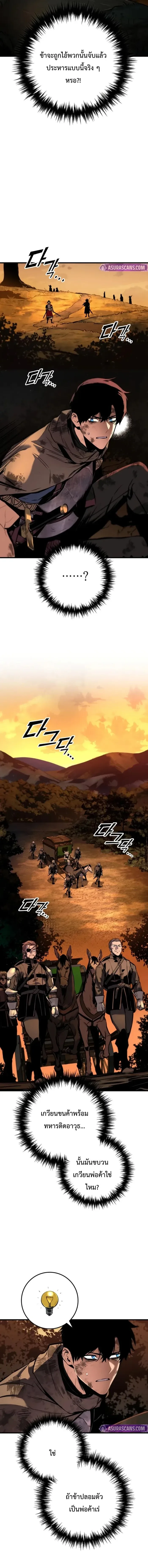 The Wandering Knight’s Survival Manual การเอาชีวิตรอด ของอัศวินพเนจร ตอนที่ 11 หน้า 3