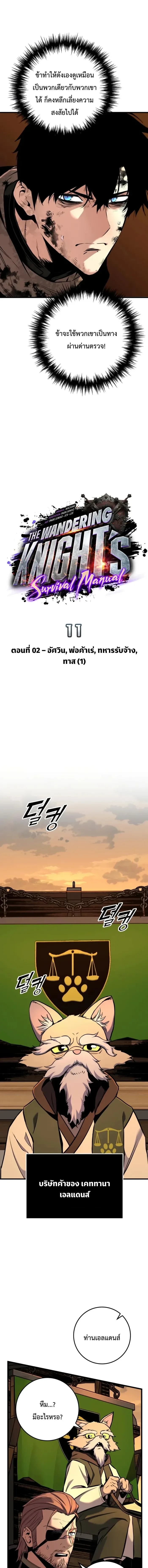 The Wandering Knight’s Survival Manual การเอาชีวิตรอด ของอัศวินพเนจร ตอนที่ 11 หน้า 4