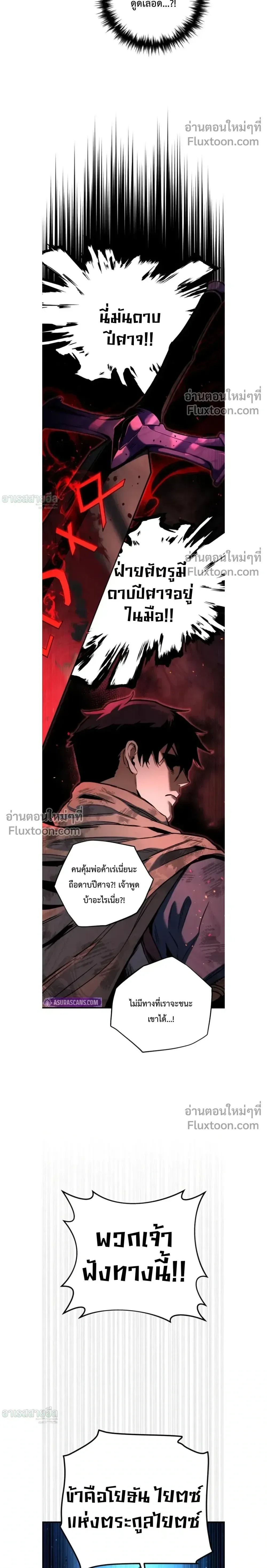 The Wandering Knight’s Survival Manual การเอาชีวิตรอด ของอัศวินพเนจร ตอนที่ 12 หน้า 25
