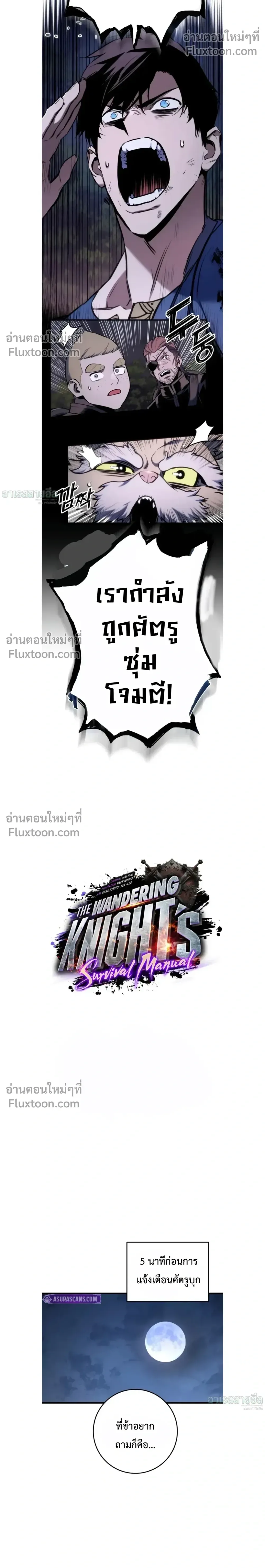The Wandering Knight’s Survival Manual การเอาชีวิตรอด ของอัศวินพเนจร ตอนที่ 12 หน้า 8
