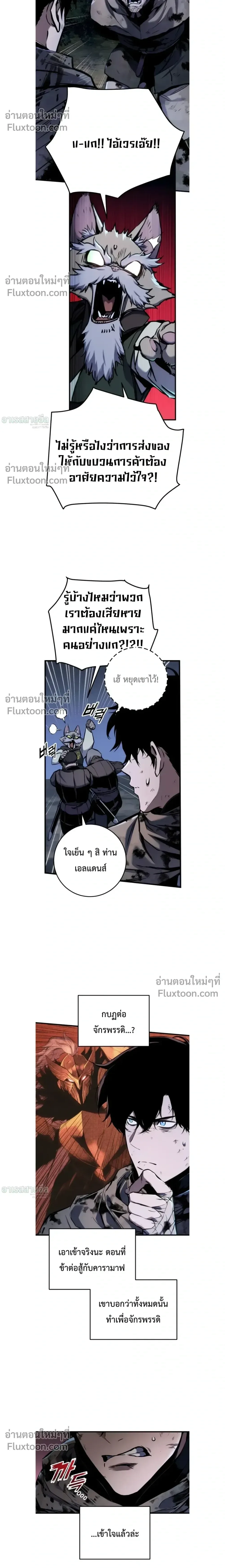 The Wandering Knight’s Survival Manual การเอาชีวิตรอด ของอัศวินพเนจร ตอนที่ 13 หน้า 10