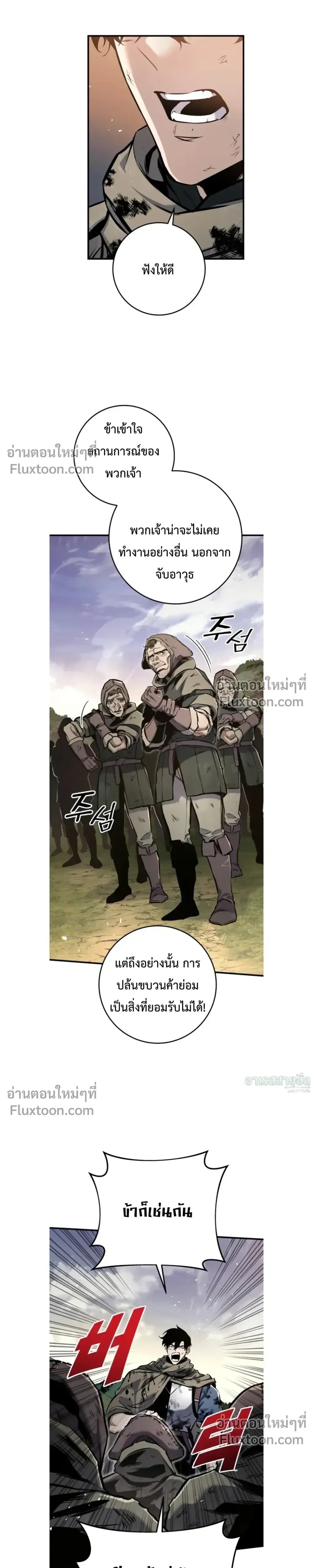 The Wandering Knight’s Survival Manual การเอาชีวิตรอด ของอัศวินพเนจร ตอนที่ 13 หน้า 17