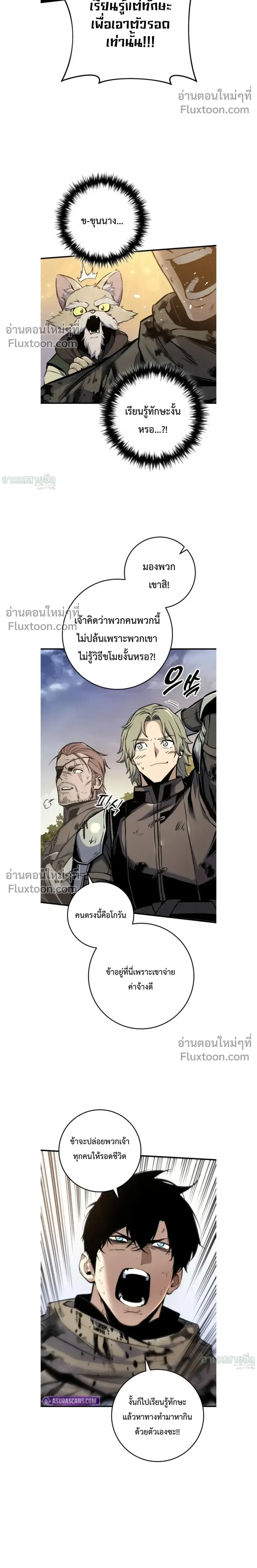 The Wandering Knight’s Survival Manual การเอาชีวิตรอด ของอัศวินพเนจร ตอนที่ 13 หน้า 18