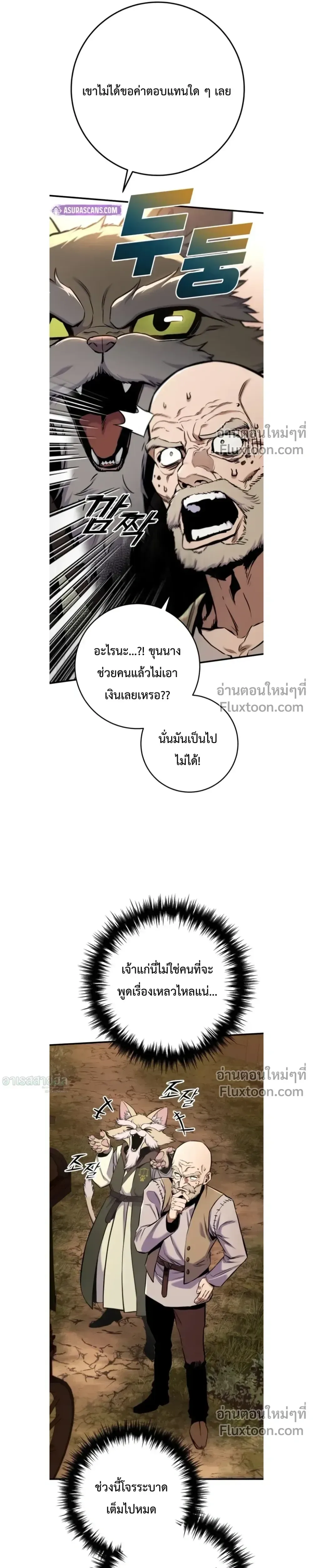 The Wandering Knight’s Survival Manual การเอาชีวิตรอด ของอัศวินพเนจร ตอนที่ 13 หน้า 25