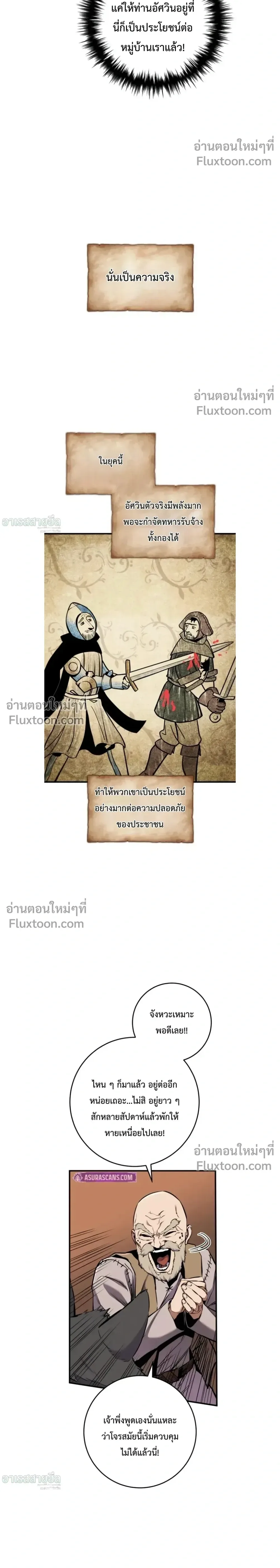 The Wandering Knight’s Survival Manual การเอาชีวิตรอด ของอัศวินพเนจร ตอนที่ 13 หน้า 26