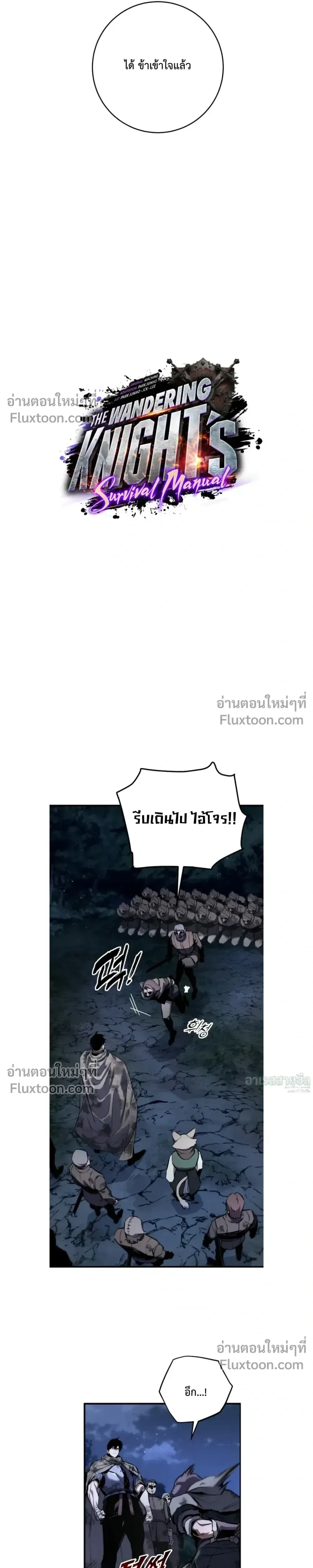 The Wandering Knight’s Survival Manual การเอาชีวิตรอด ของอัศวินพเนจร ตอนที่ 13 หน้า 5