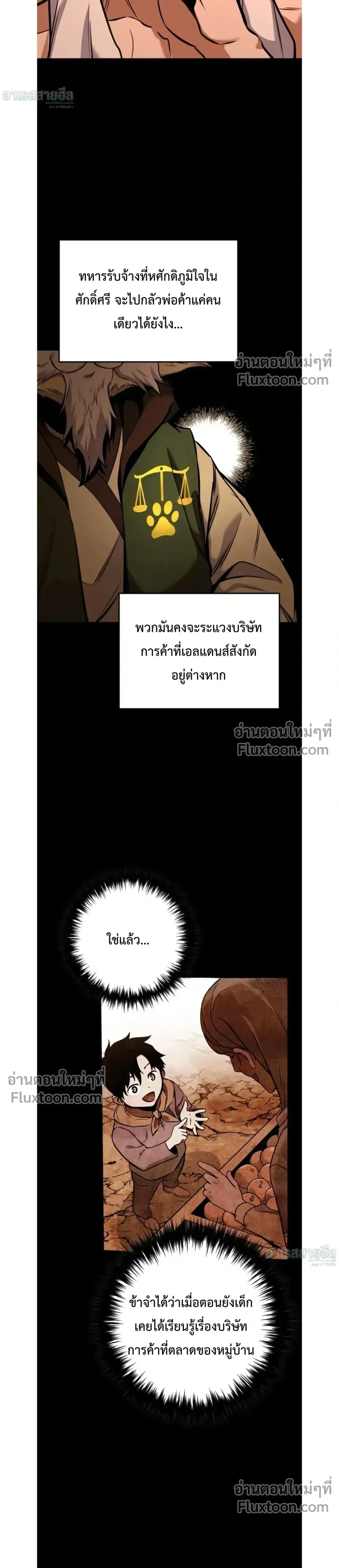 The Wandering Knight’s Survival Manual การเอาชีวิตรอด ของอัศวินพเนจร ตอนที่ 14 หน้า 15