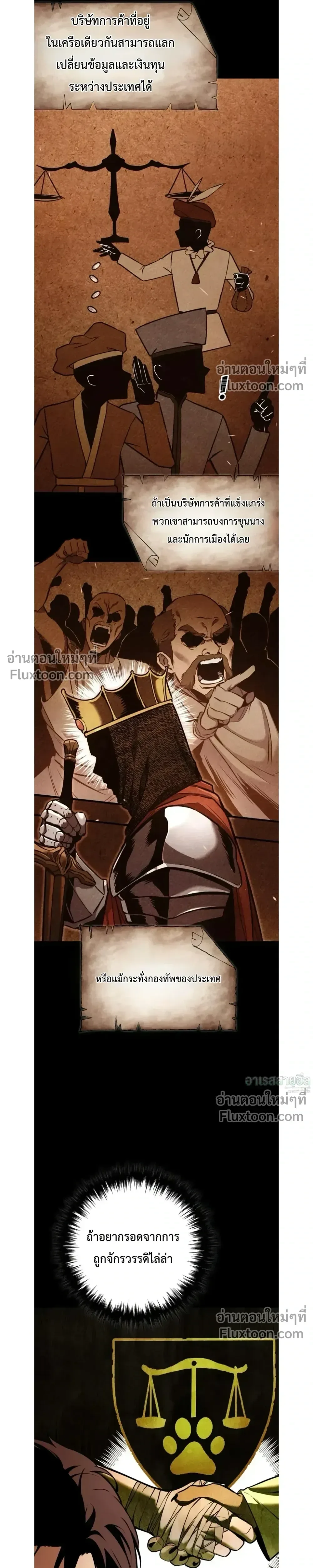 The Wandering Knight’s Survival Manual การเอาชีวิตรอด ของอัศวินพเนจร ตอนที่ 14 หน้า 16
