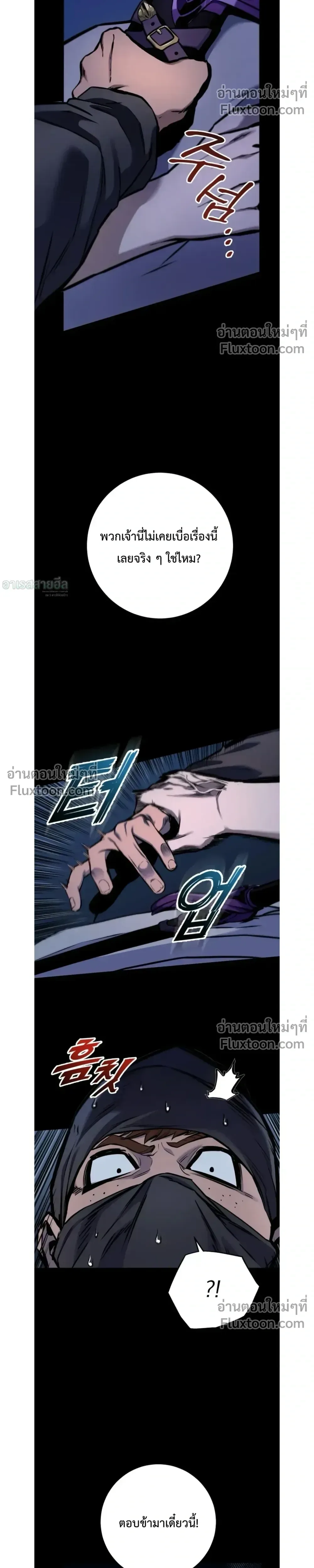 The Wandering Knight’s Survival Manual การเอาชีวิตรอด ของอัศวินพเนจร ตอนที่ 14 หน้า 20