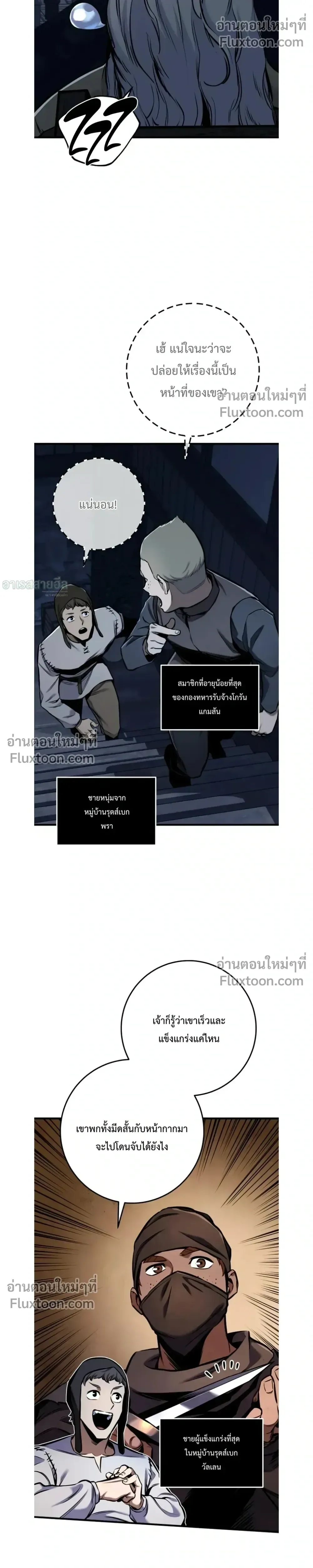 The Wandering Knight’s Survival Manual การเอาชีวิตรอด ของอัศวินพเนจร ตอนที่ 14 หน้า 26
