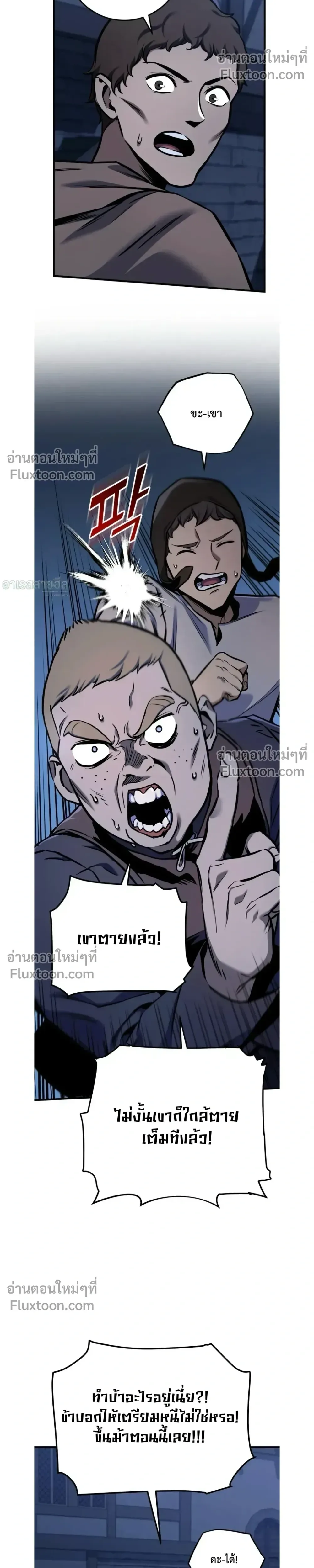 The Wandering Knight’s Survival Manual การเอาชีวิตรอด ของอัศวินพเนจร ตอนที่ 14 หน้า 35
